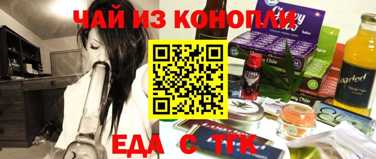 Cannafood марихуана Курчалой