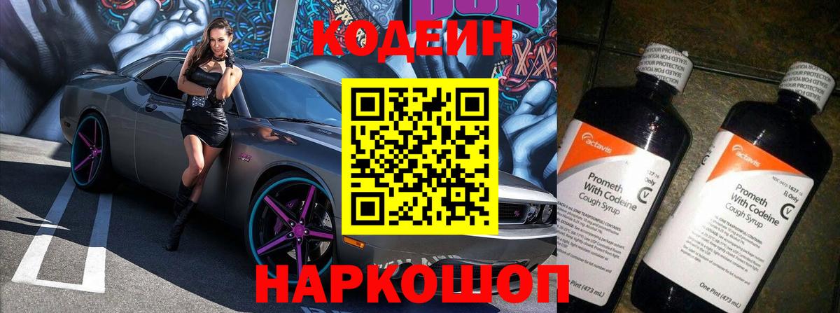 Codein напиток Lean (лин) Курчалой