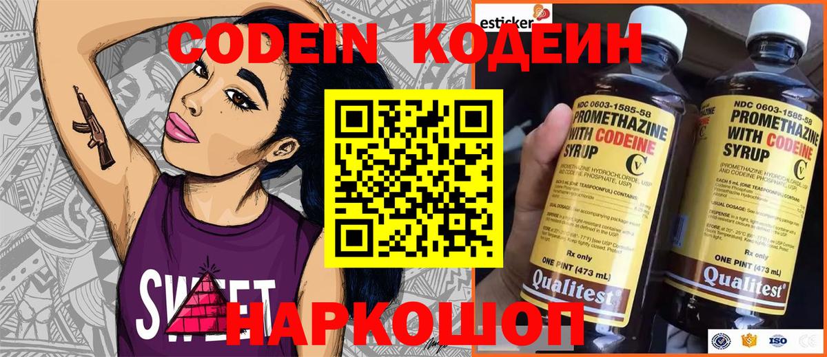 Кодеиновый сироп Lean Purple Drank  Codein Purple Drank  Вход с VPN  Курчалой 
