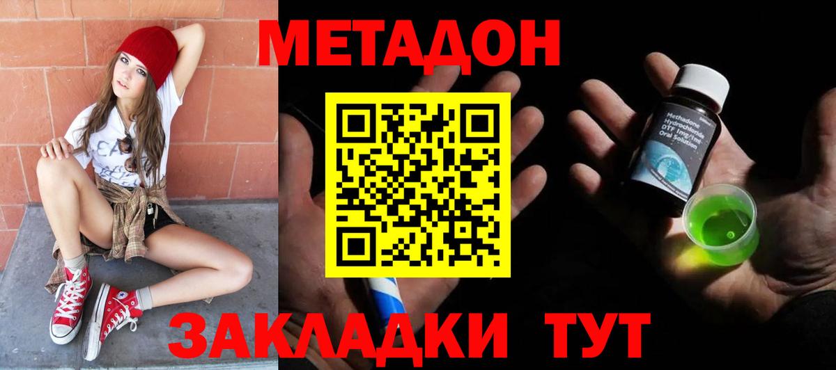 Метадон methadone Курчалой